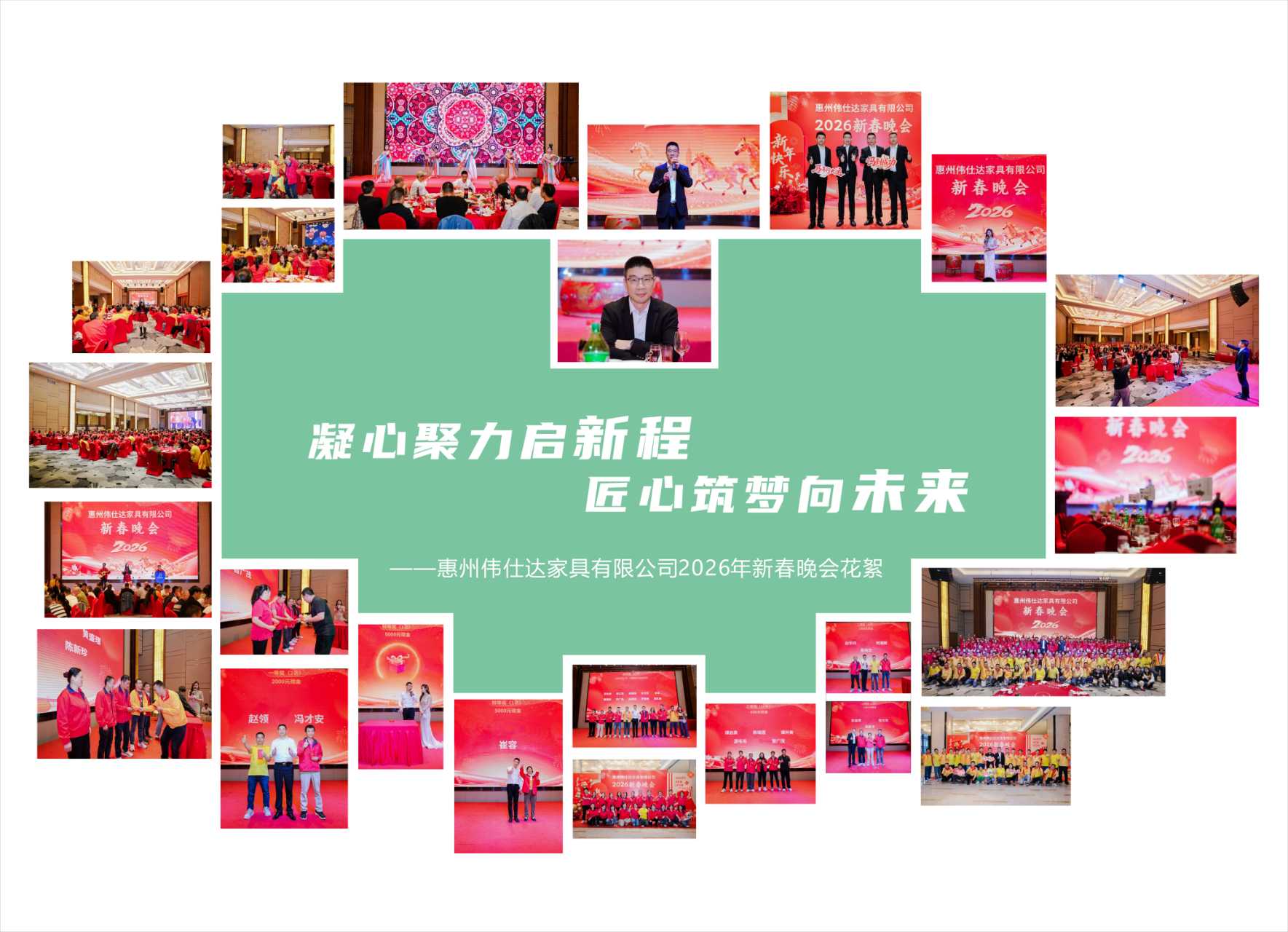Unite our efforts to embark on a new journey; with dedication, we build dreams for the future. <br>——The 2026 Spring Festival Gala of Huizhou Weishida Furniture Co., Ltd. was successfully held.